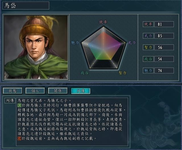 三国志11马岱的实力到底如何（马岱在演义中的出场表现盘点）