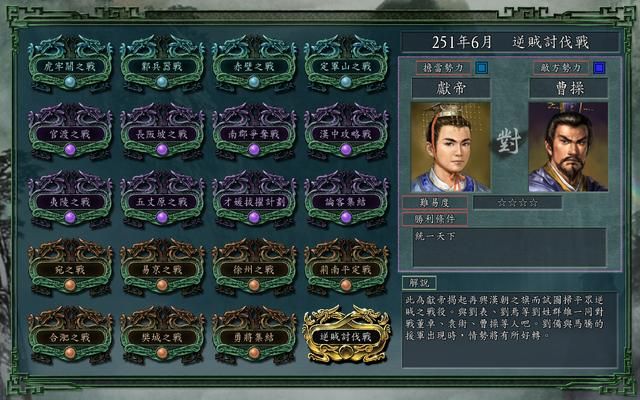 三国志11决战称霸模式董卓讨伐战怎么过（董卓讨伐战图文攻略）