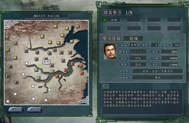 三国志11PK剧本刘备怎么玩（刘备势力剧本破局玩法分享）