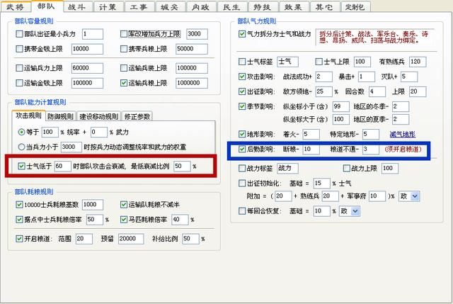 三国志11sire2.03更新了什么（更新内容粮道系统详解）