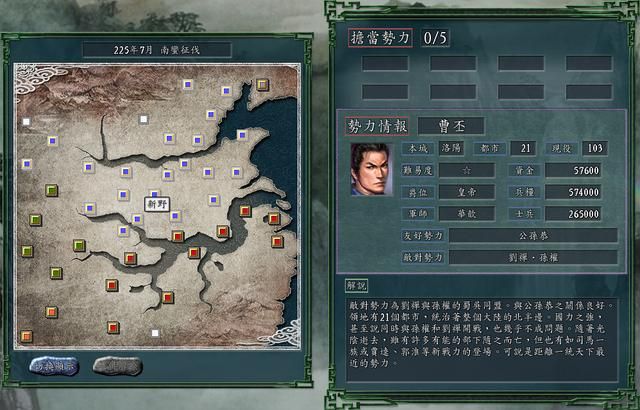 三国志11南蛮征伐剧本哪个势力好玩（五大势力强度全评测）