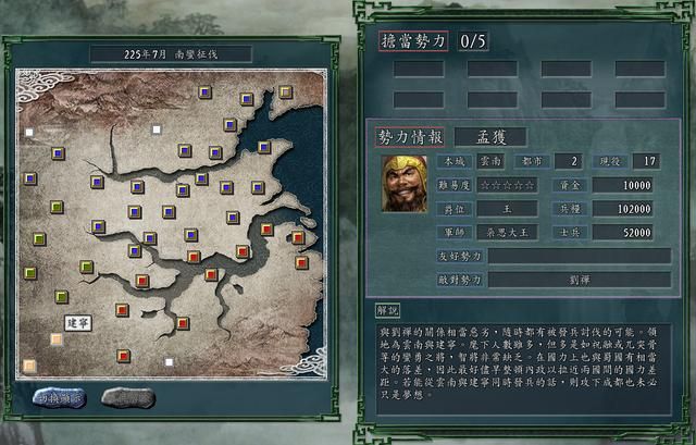 三国志11南蛮征伐剧本哪个势力好玩（五大势力强度全评测）
