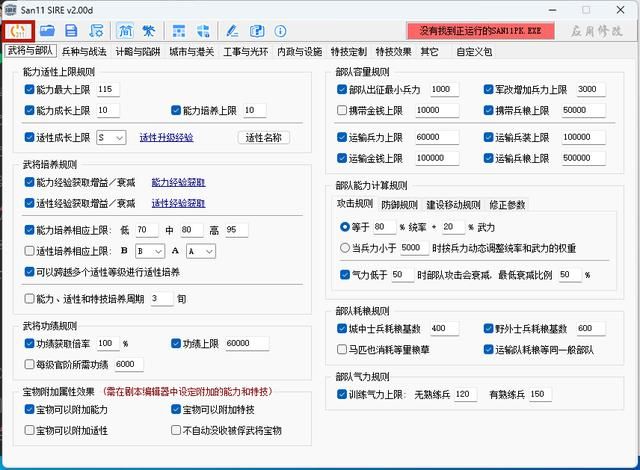 三国志11大浪淘沙出错怎么办（两种错误问题的图文解决方法）