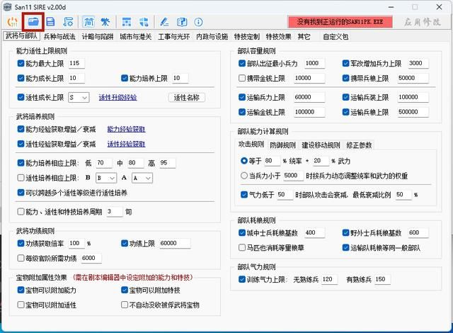 三国志11大浪淘沙出错怎么办（两种错误问题的图文解决方法）