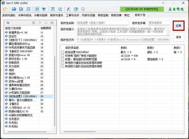 三国志11大浪淘沙出错怎么办（两种错误问题的图文解决方法）