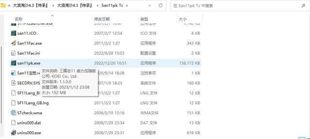 三国志11大浪淘沙出错怎么办（两种错误问题的图文解决方法）