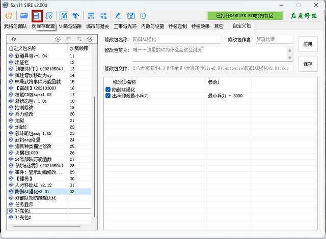 三国志11大浪淘沙出错怎么办（两种错误问题的图文解决方法）