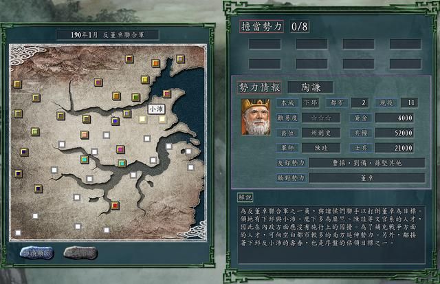 三国志11反董卓联盟陶谦该怎么玩（中原地方势力玩法分享）