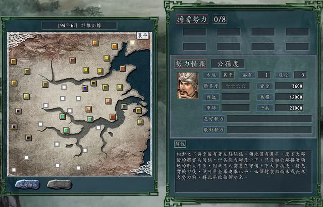 三国志11群雄割据剧本小势力有哪些（四个小势力破局难度排行）
