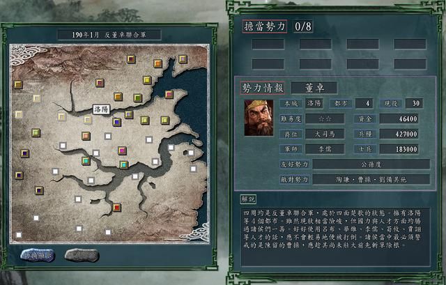 三国志11反董卓联合军剧本中谁是最强势力（董卓最强位列第一）