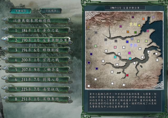 三国志11反董卓联合军剧本中谁是最强势力（董卓最强位列第一）