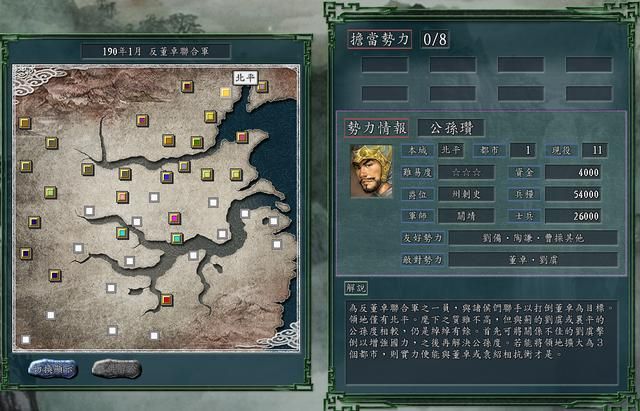 三国志11反董卓联合军剧本中谁是最强势力（董卓最强位列第一）