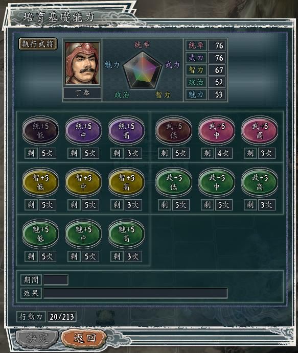 三国志11武将应该如何培养（三国志11顶级武将的培养方法）