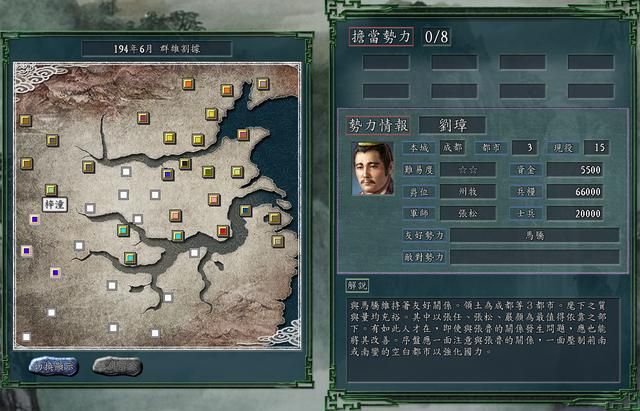 三国志11群雄割据剧本哪个势力好玩（西部五大势力强度全评测）