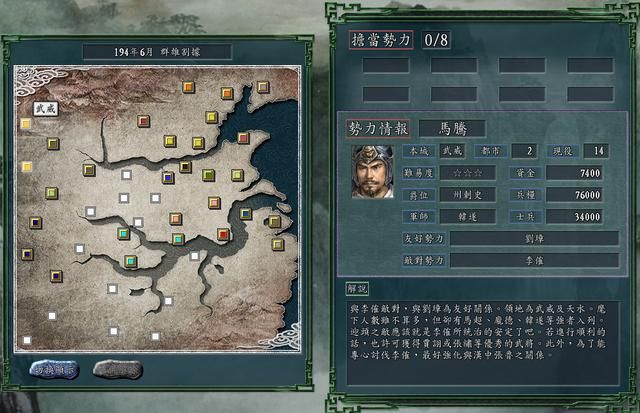 三国志11群雄割据剧本哪个势力好玩（西部五大势力强度全评测）