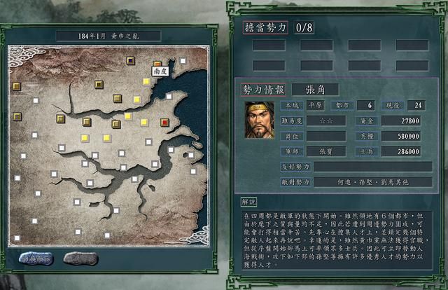 三国志11黄巾之乱剧本哪个势力好玩（七大势力强度全评测）