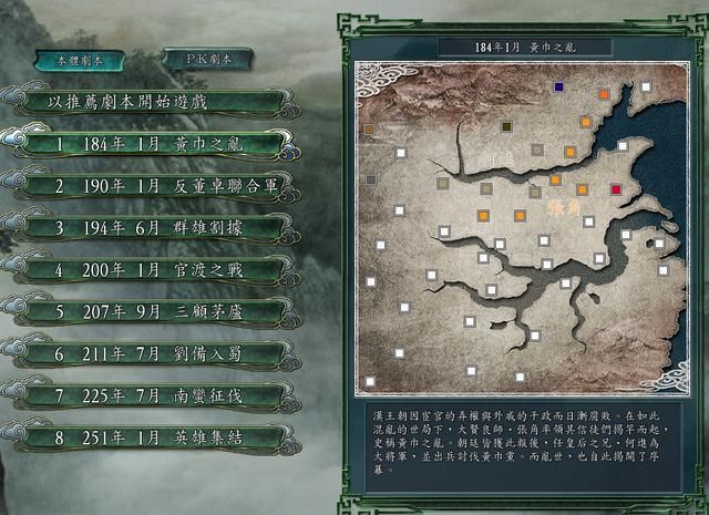 三国志11黄巾之乱剧本哪个势力好玩（七大势力强度全评测）