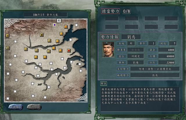 三国志11黄巾之乱剧本哪个势力好玩（七大势力强度全评测）