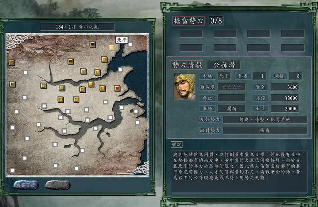 三国志11黄巾之乱剧本哪个势力好玩（七大势力强度全评测）