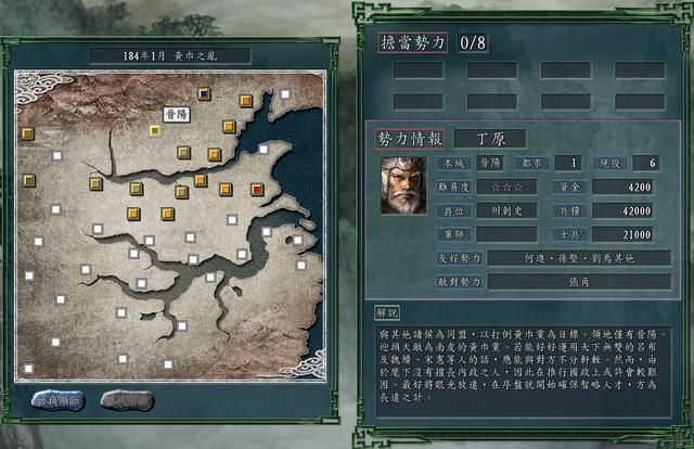 三国志11黄巾之乱剧本哪个势力好玩（七大势力强度全评测）
