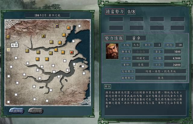 三国志11黄巾之乱剧本哪个势力好玩（七大势力强度全评测）