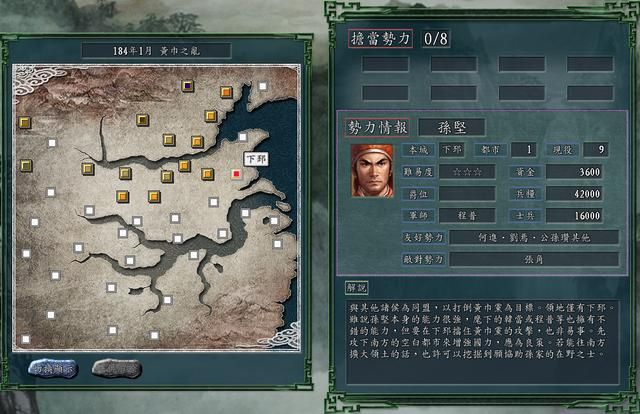 三国志11黄巾之乱剧本哪个势力好玩（七大势力强度全评测）