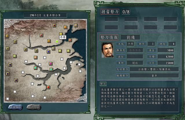 三国志11反董卓联盟刘备该怎么玩（河北地方势力玩法分享）