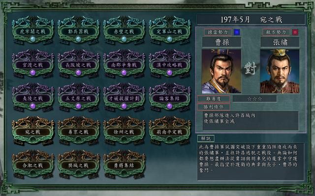 三国志11决战称霸模式论客集结怎么过（论客集结图文通关攻略）