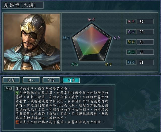 三国志11夏侯惇武力到底有多高（原著中夏侯惇的武力表现）