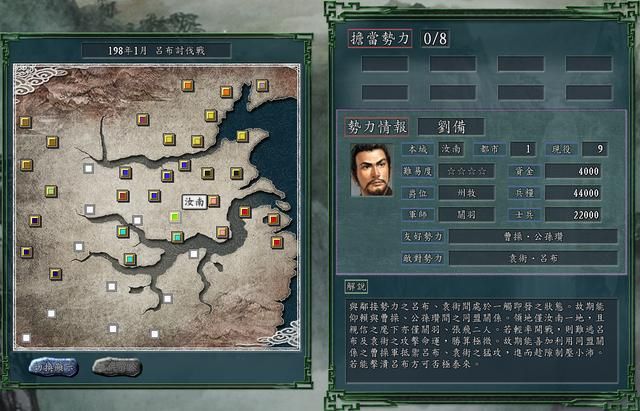 三国志11PK吕布讨伐战剧本好玩吗（刘备势力破局思路建议）