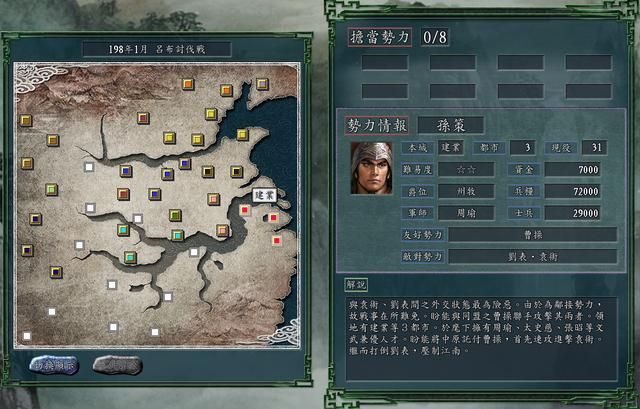 三国志11PK吕布讨伐战剧本好玩吗（刘备势力破局思路建议）