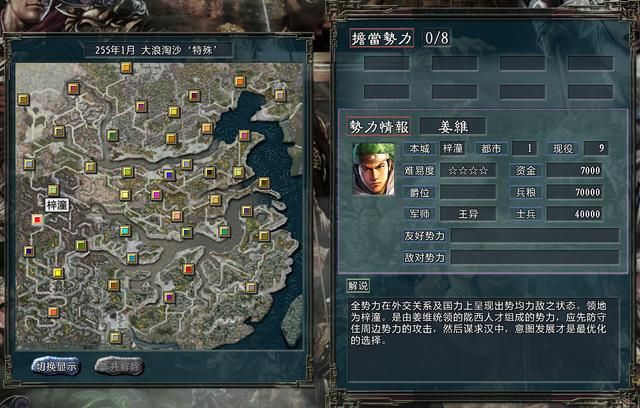 三国志11大浪淘沙姜维势力怎么玩（姜维势力难度强度全测评）