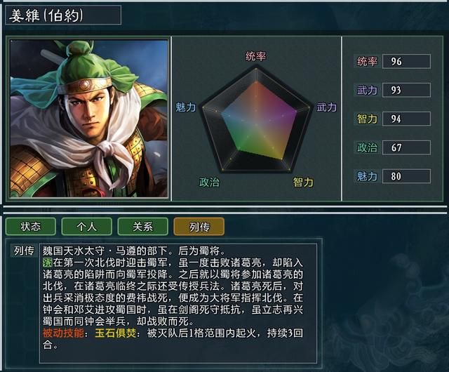 三国志11大浪淘沙姜维势力怎么玩（姜维势力难度强度全测评）