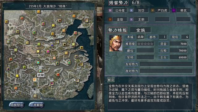 三国志11大浪淘沙金旋势力怎么玩（金旋势力难度强度全测评）