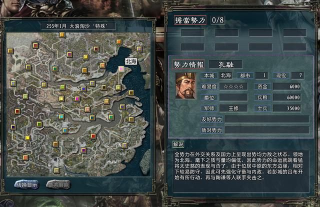三国志11大浪淘沙孔融势力怎么玩（孔融势力难度强度全测评）