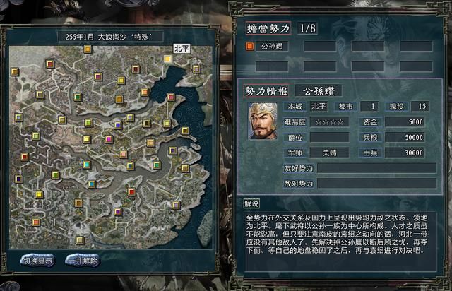 三国志11大浪淘沙公孙瓒势力怎么玩（公孙瓒势力难度强度测评）