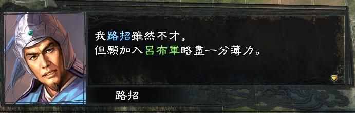 三国志11大浪淘沙群雄逐鹿吕布实况3（吕布图文攻略解说合集）