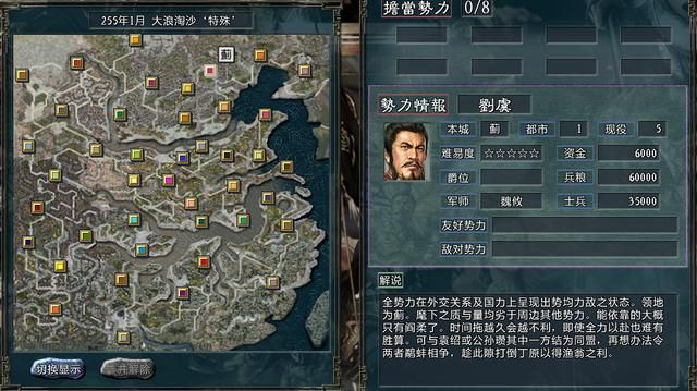 三国志11大浪淘沙刘虞势力怎么玩（刘虞势力难度强度全测评）