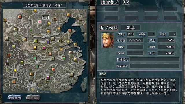 三国志11大浪淘沙张杨势力怎么玩（张杨势力难度强度全测评）