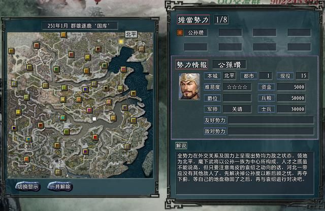 三国志11大浪淘沙公孙瓒实况攻略（公孙瓒势力图文解说01）