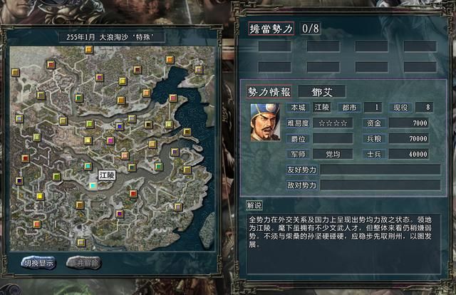 三国志11大浪淘沙邓艾势力怎么玩（邓艾势力难度强度全测评）