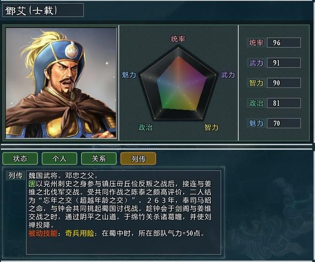 三国志11大浪淘沙邓艾势力怎么玩（邓艾势力难度强度全测评）