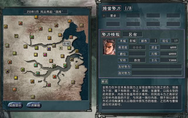 三国志11大浪淘沙风云再起董卓怎么玩（董卓破局思路图文攻略）