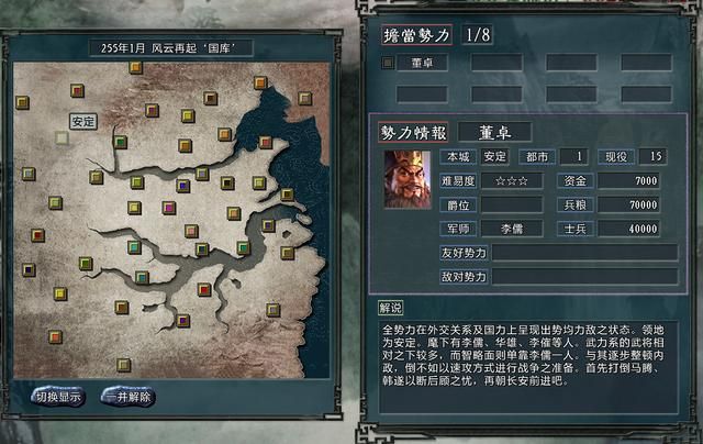 三国志11大浪淘沙风云再起董卓怎么玩（董卓破局思路图文攻略）