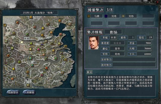 三国志11大浪淘沙刘协势力怎么玩（刘协势力难度强度全测评）