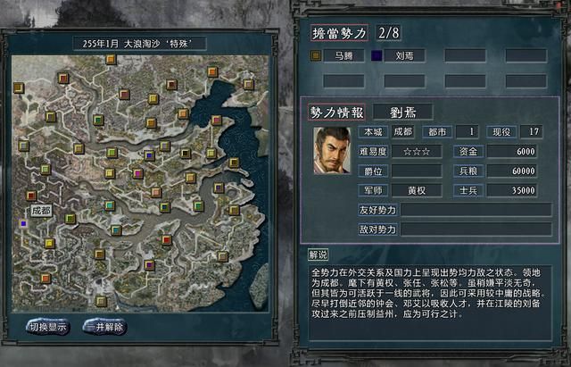 三国志11大浪淘沙刘焉势力怎么玩（刘焉势力难度强度全测评）