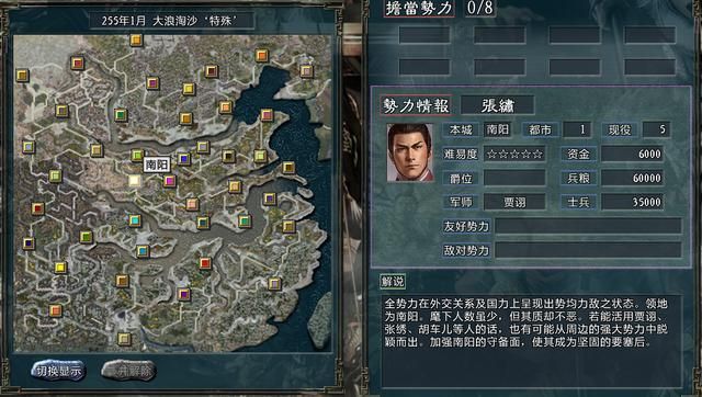 三国志11大浪淘沙张绣势力怎么玩（张绣势力难度强度全测评）