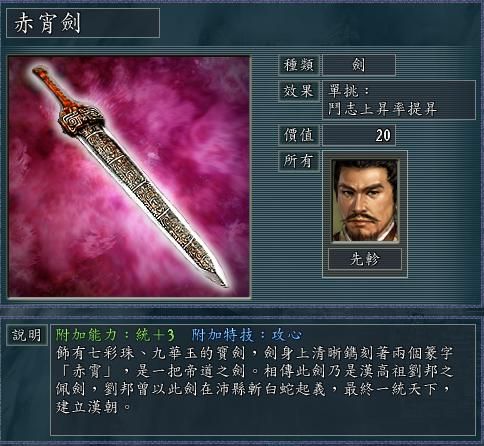 三国志11血色衣冠武将最优宝物选择攻略合集——剑器篇