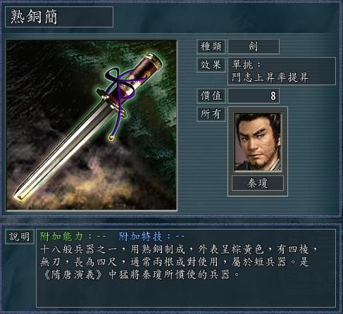 三国志11血色衣冠武将最优宝物选择攻略合集——剑器篇