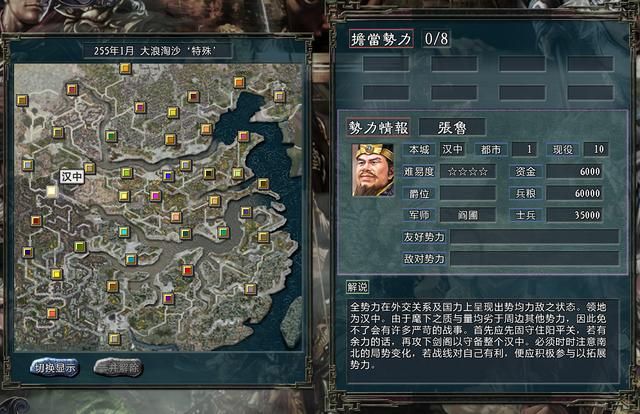 三国志11大浪淘沙张鲁势力怎么玩（张鲁势力难度强度全测评）